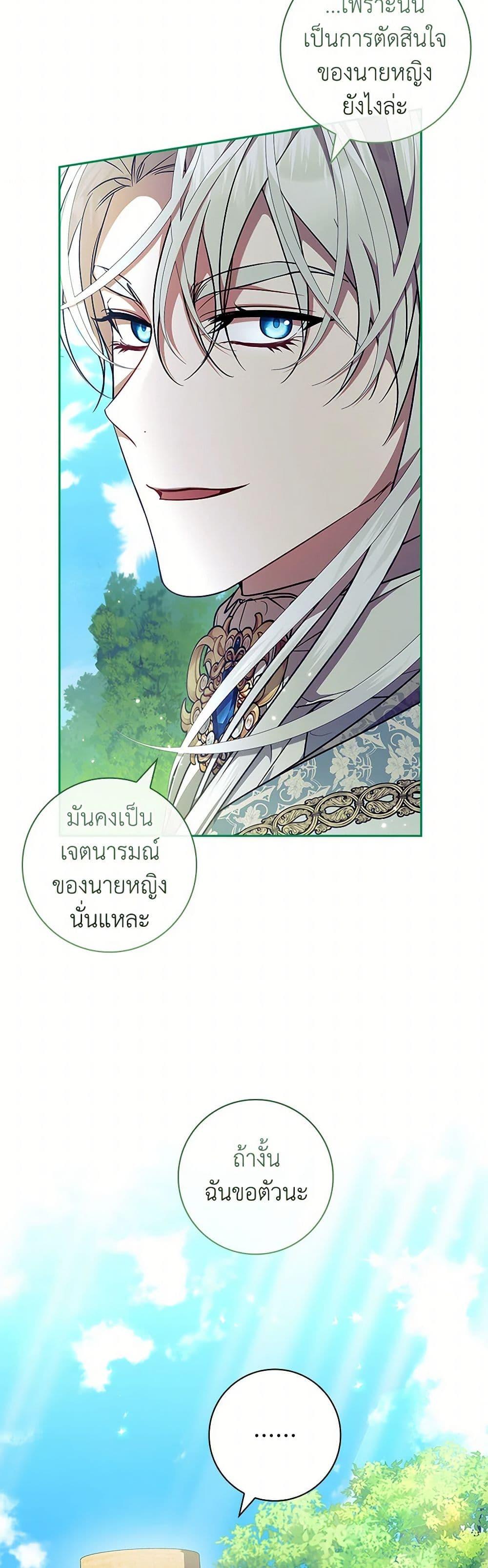I Adopted A Villainous Dad ตอนที่ 63 37