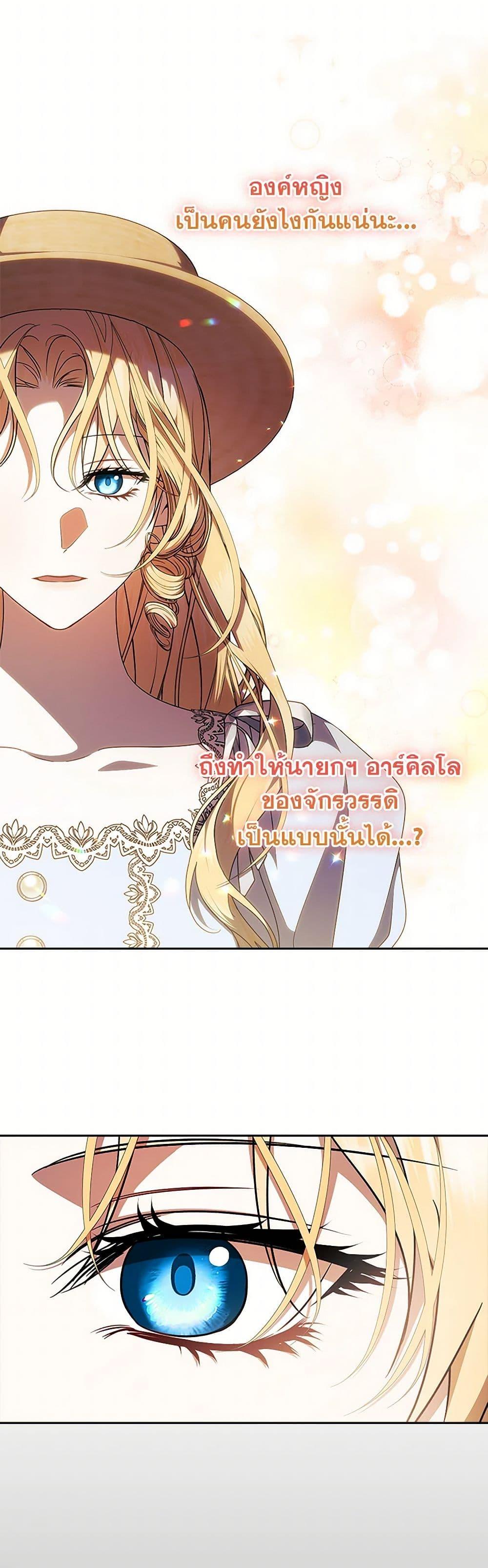 I Adopted A Villainous Dad ตอนที่ 63 39