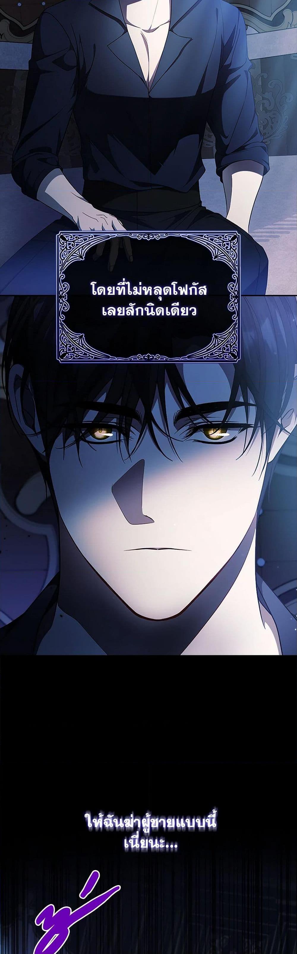 I Adopted A Villainous Dad ตอนที่ 63 44