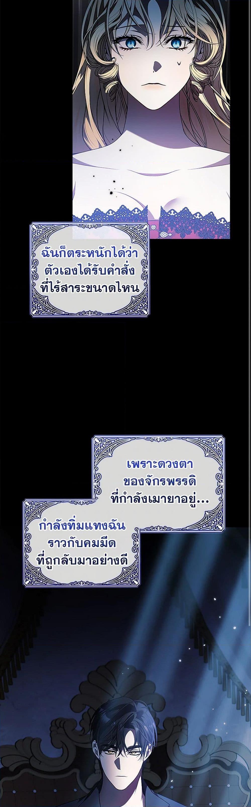 I Adopted A Villainous Dad ตอนที่ 63 43