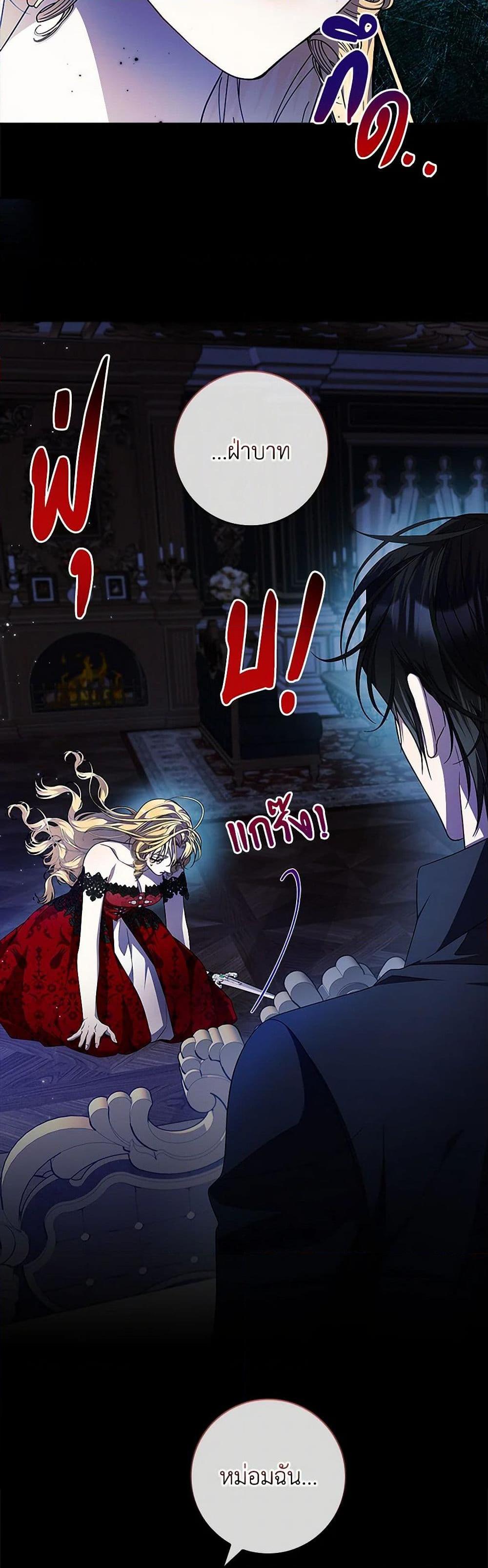 I Adopted A Villainous Dad ตอนที่ 63 46