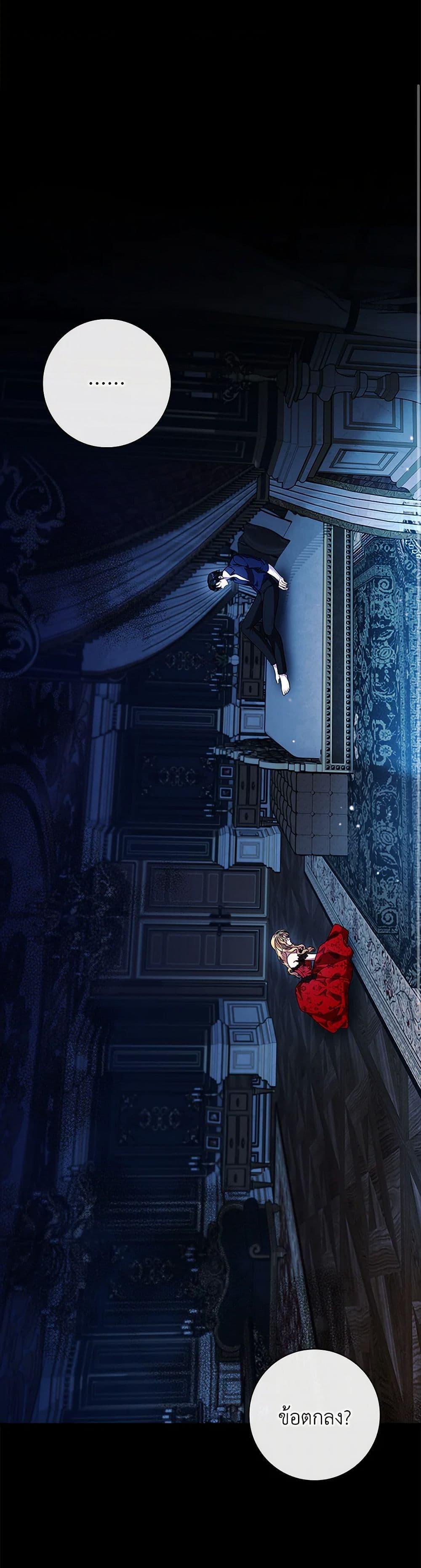 I Adopted A Villainous Dad ตอนที่ 64 2