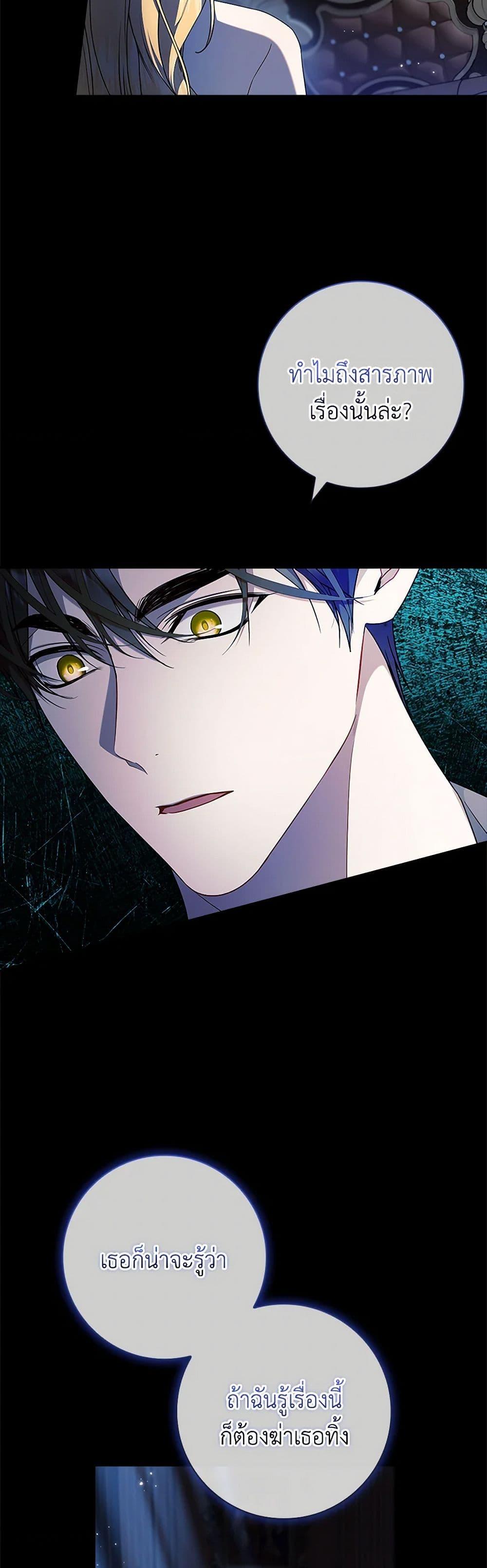 I Adopted A Villainous Dad ตอนที่ 63 48