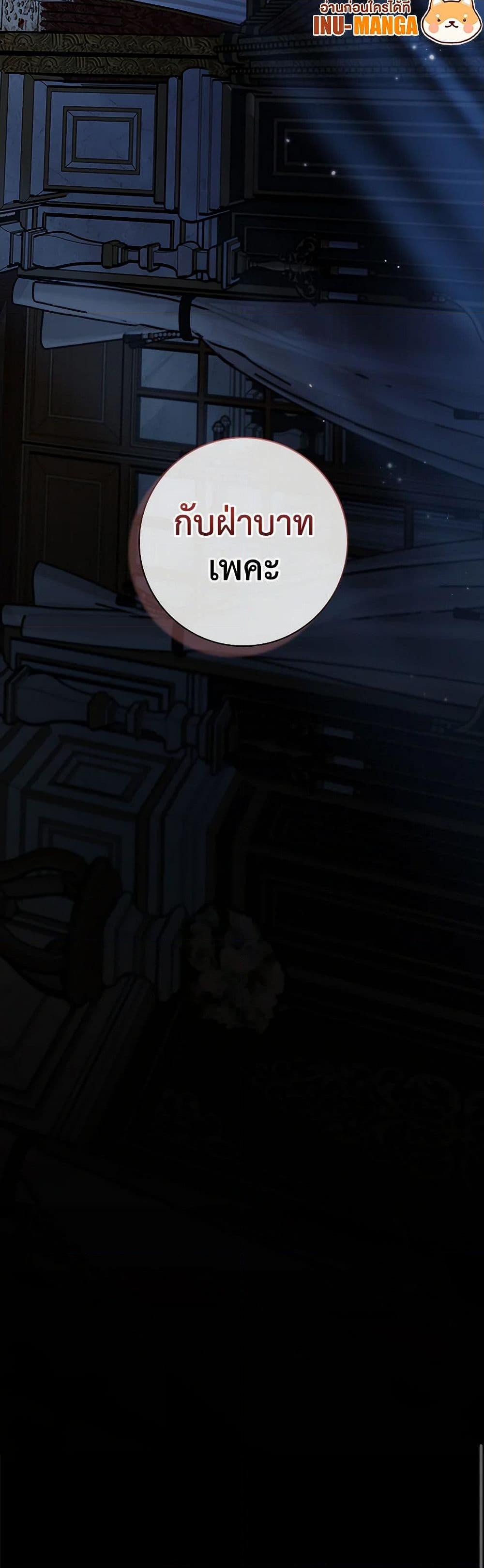 I Adopted A Villainous Dad ตอนที่ 63 51