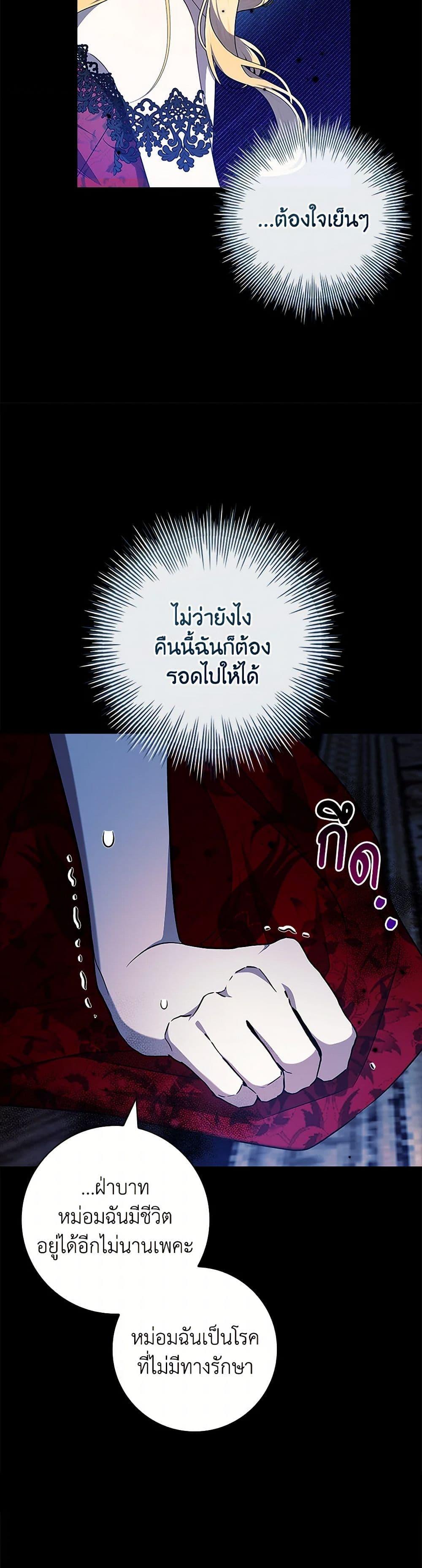 I Adopted A Villainous Dad ตอนที่ 64 5