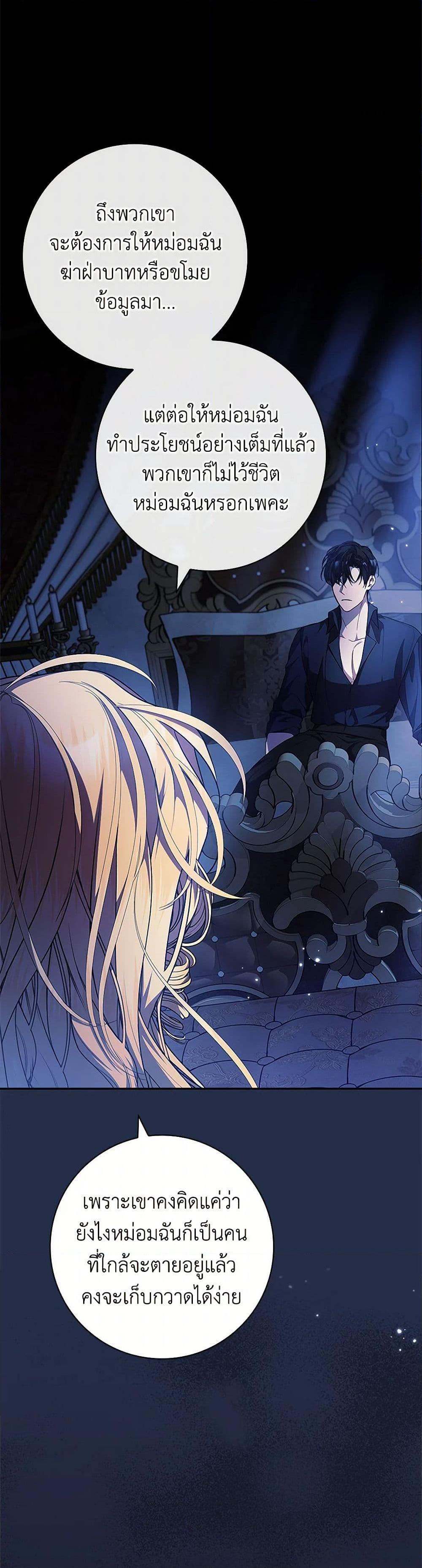 I Adopted A Villainous Dad ตอนที่ 64 6