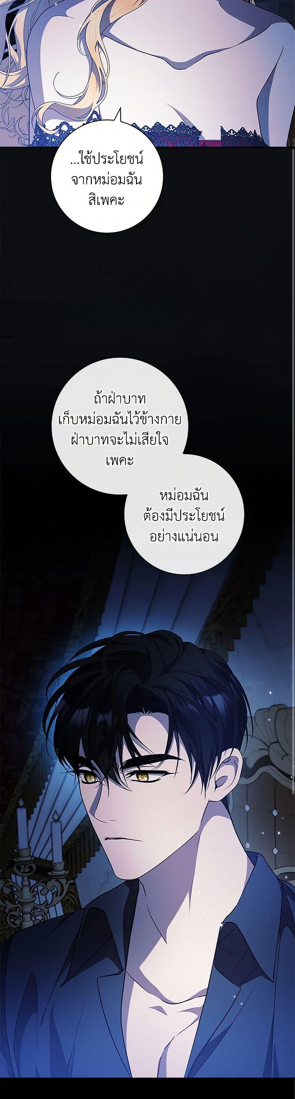 I Adopted A Villainous Dad ตอนที่ 64 8