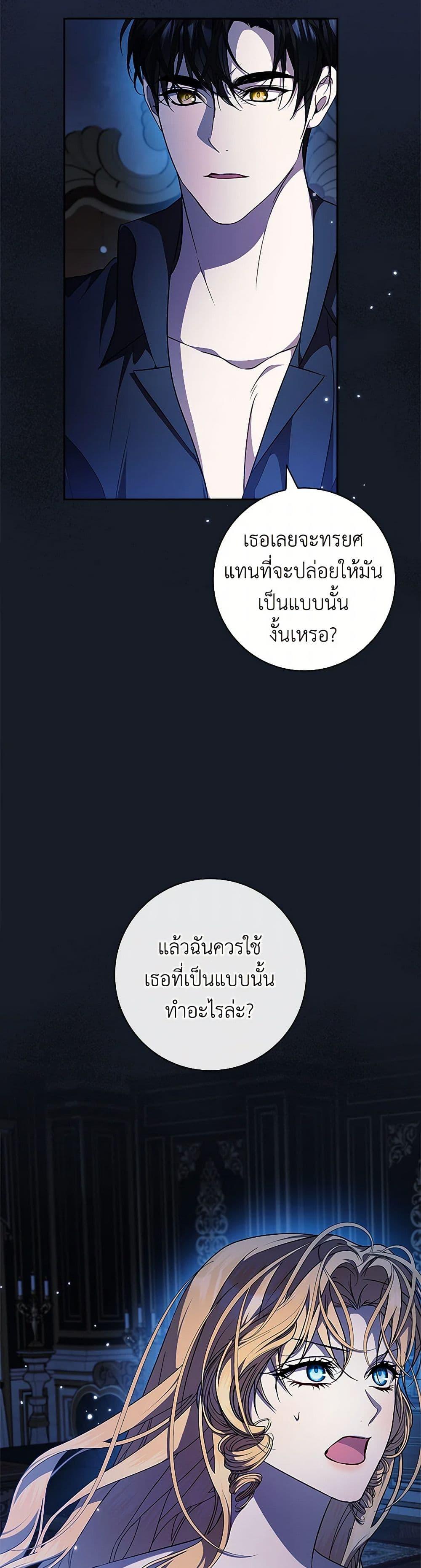 I Adopted A Villainous Dad ตอนที่ 64 7