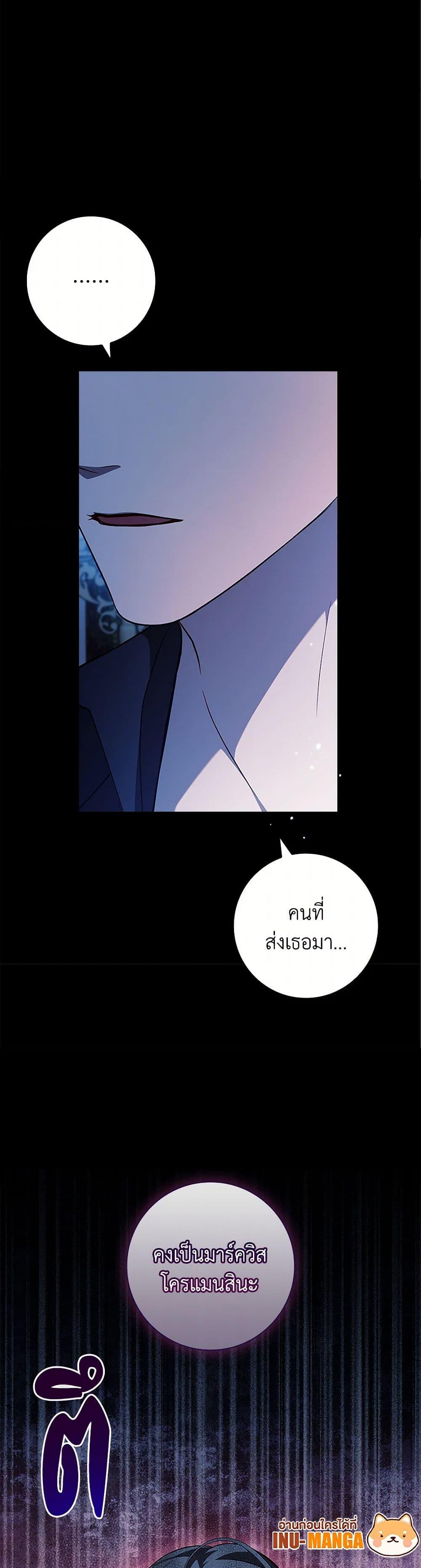 I Adopted A Villainous Dad ตอนที่ 64 9