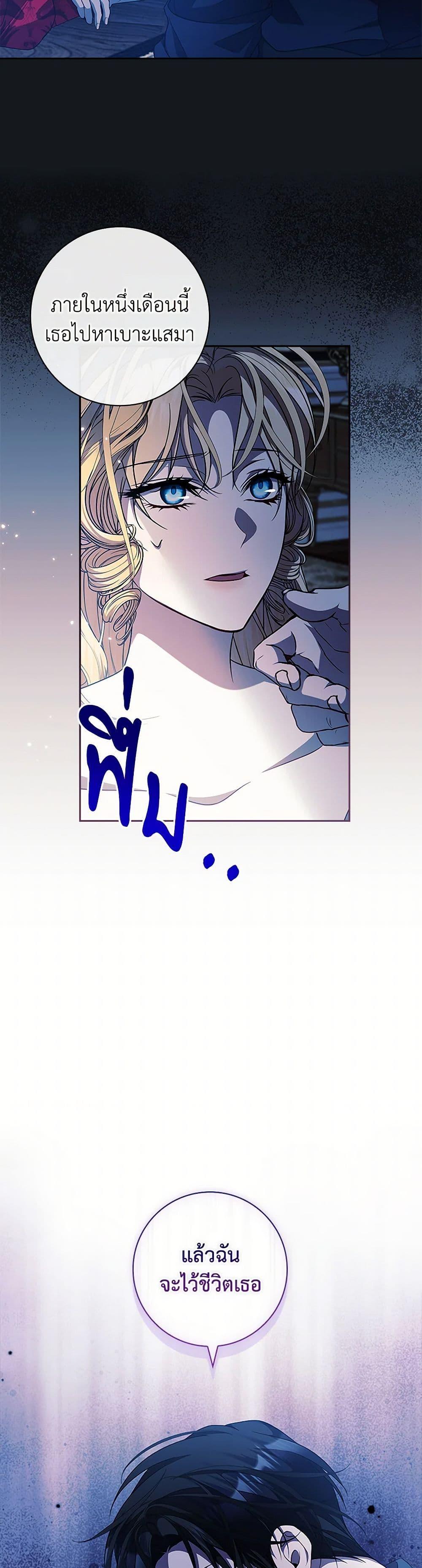 I Adopted A Villainous Dad ตอนที่ 64 12