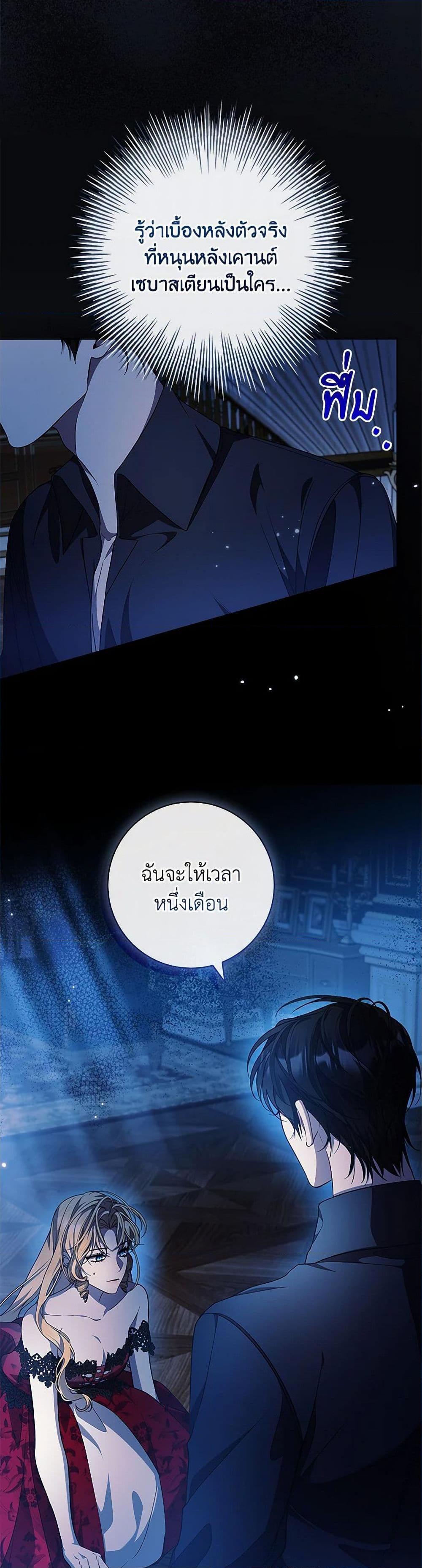 I Adopted A Villainous Dad ตอนที่ 64 11