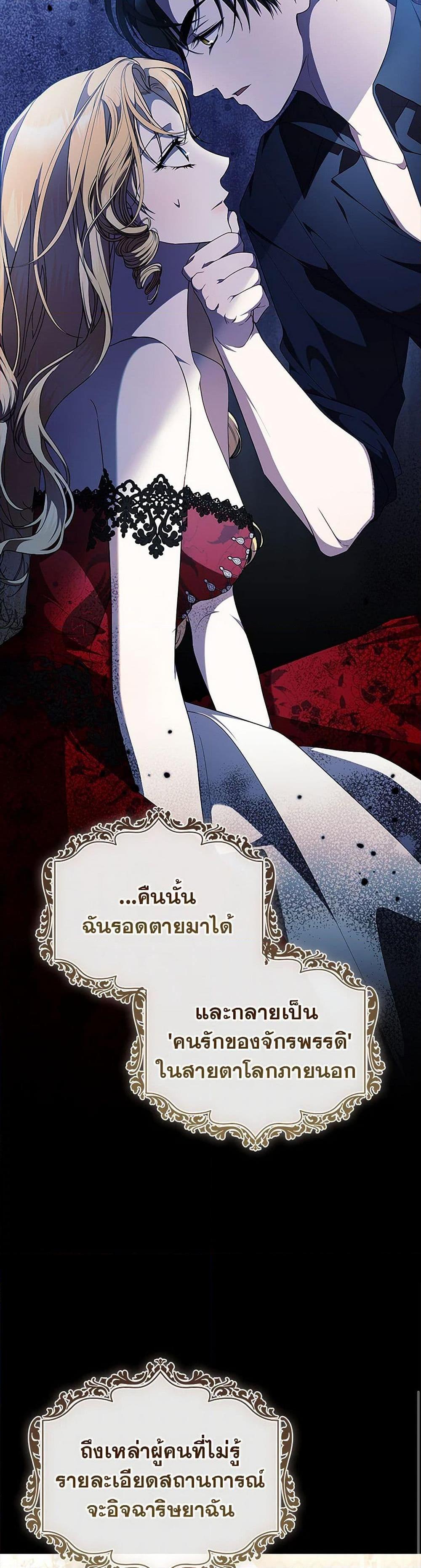 I Adopted A Villainous Dad ตอนที่ 64 13
