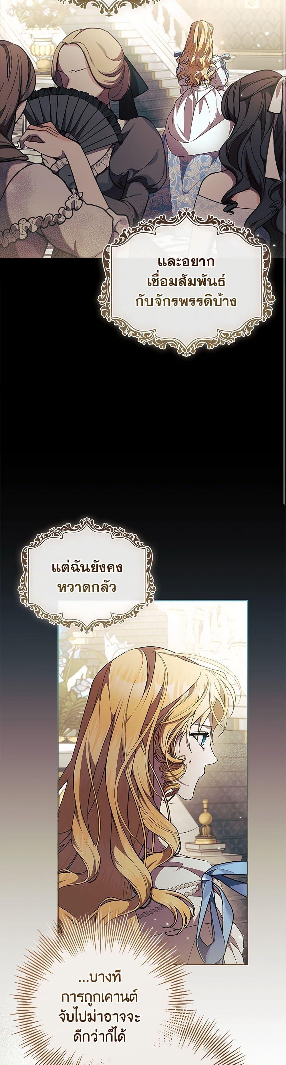 I Adopted A Villainous Dad ตอนที่ 64 14