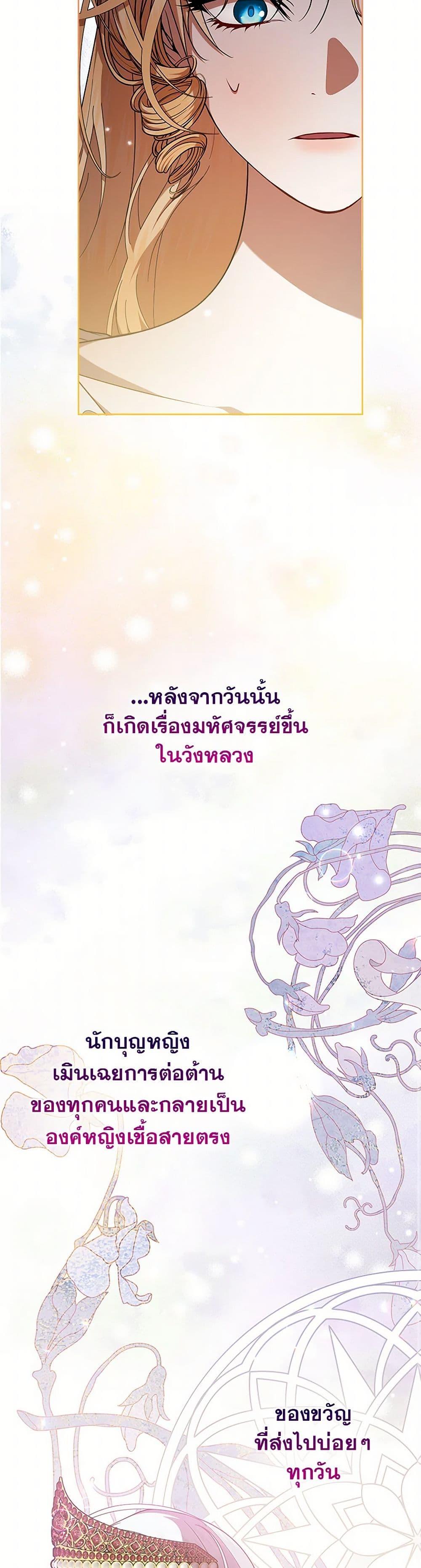I Adopted A Villainous Dad ตอนที่ 64 19