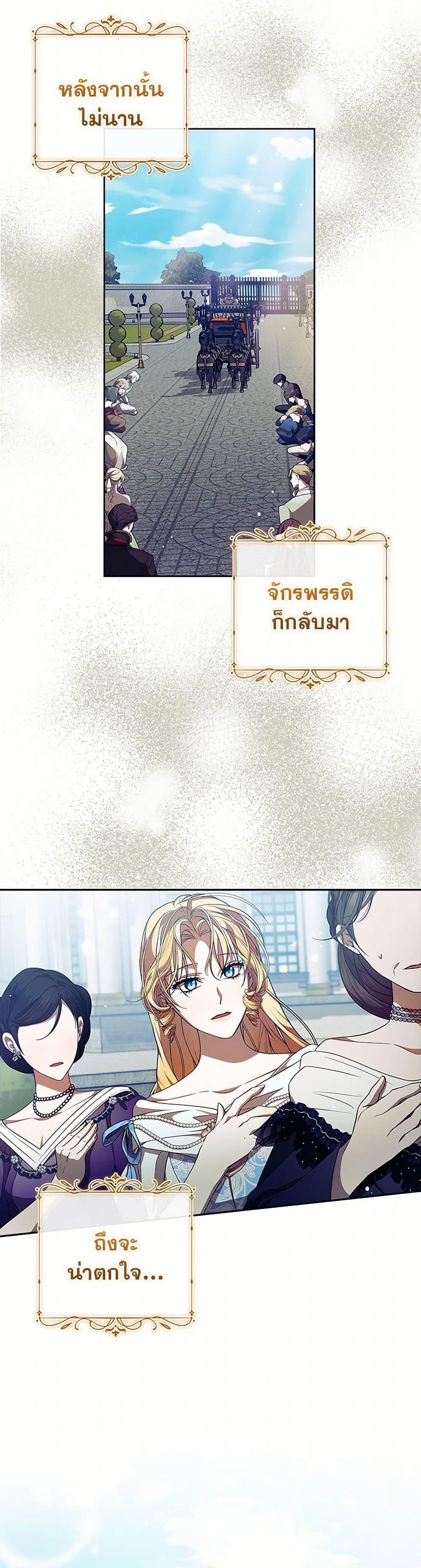 I Adopted A Villainous Dad ตอนที่ 64 17