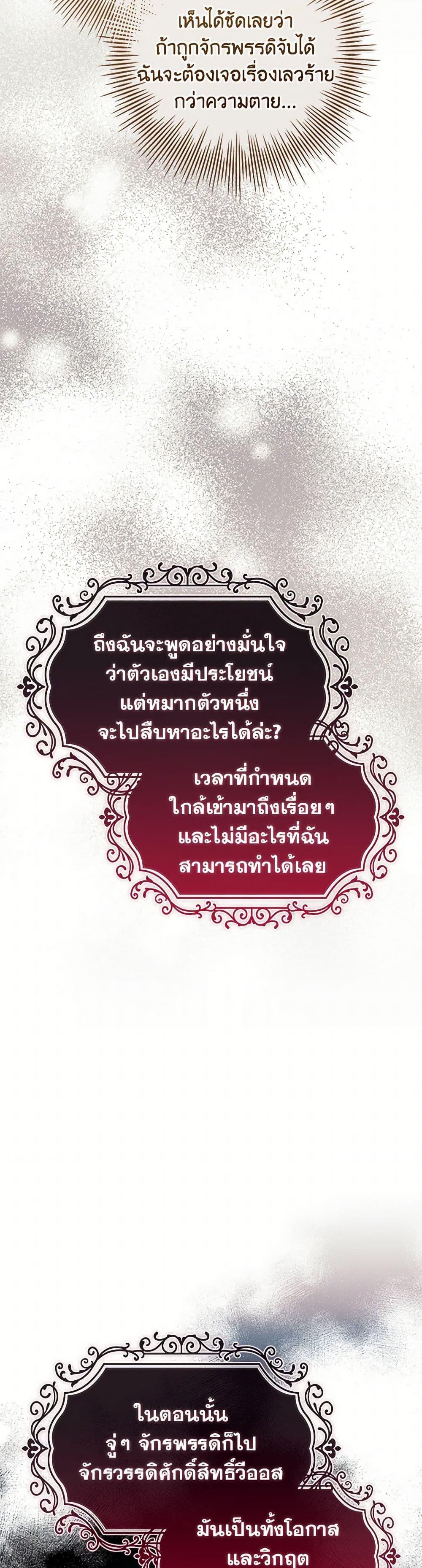 I Adopted A Villainous Dad ตอนที่ 64 15