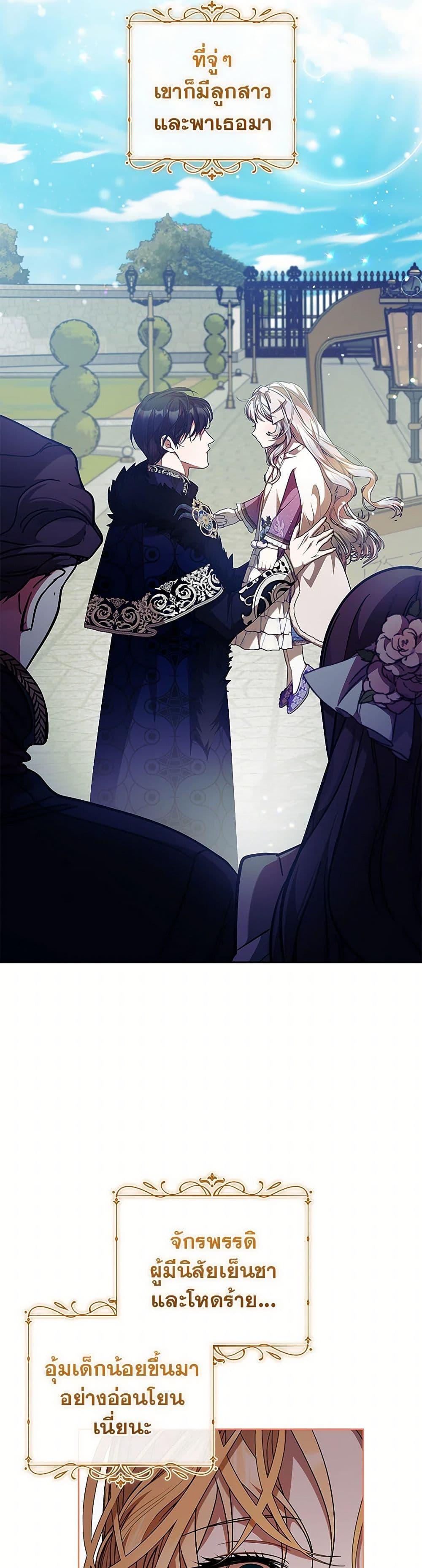 I Adopted A Villainous Dad ตอนที่ 64 18