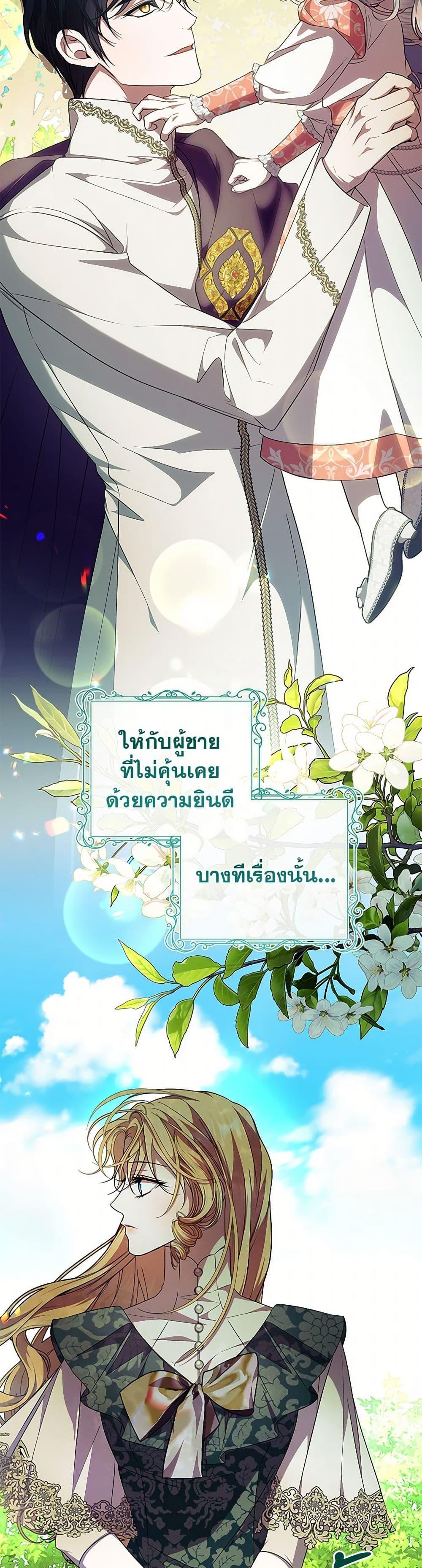 I Adopted A Villainous Dad ตอนที่ 64 23