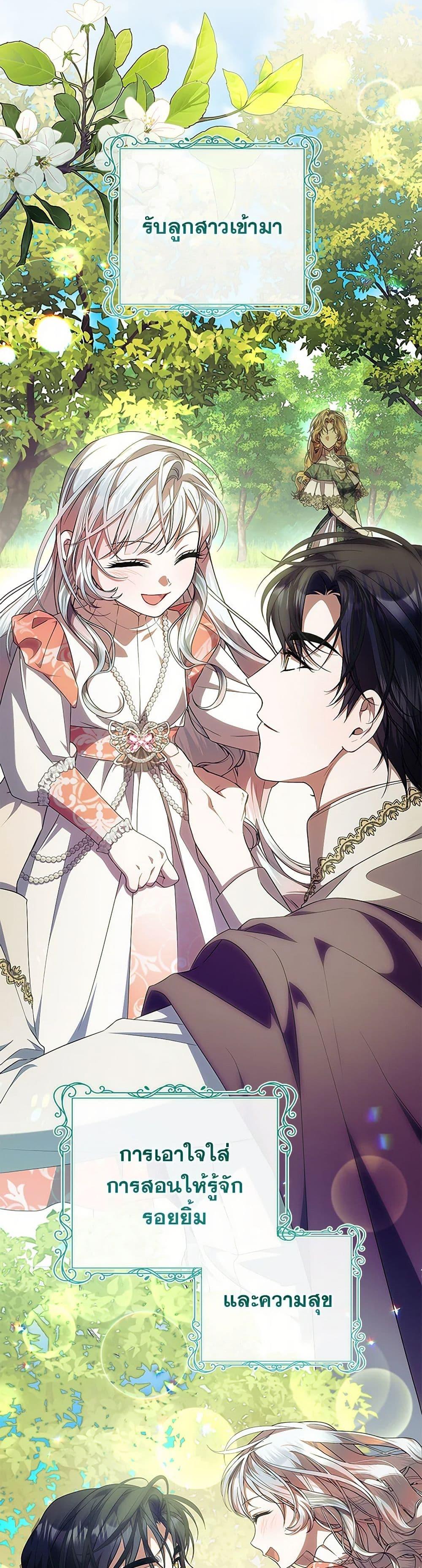 I Adopted A Villainous Dad ตอนที่ 64 22