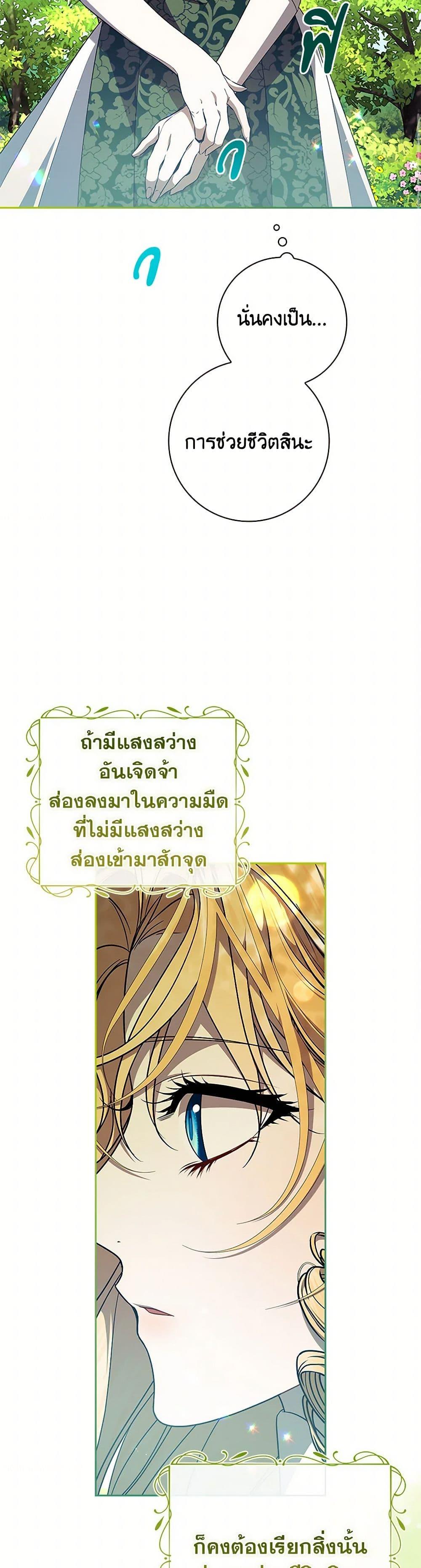 I Adopted A Villainous Dad ตอนที่ 64 24