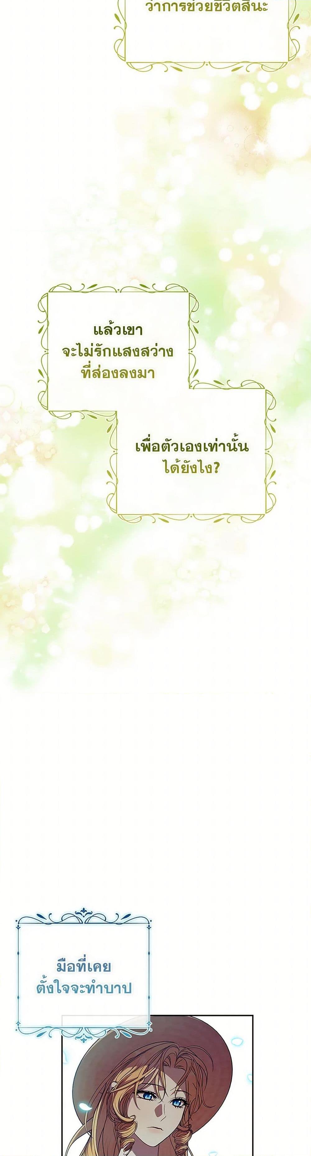 I Adopted A Villainous Dad ตอนที่ 64 25
