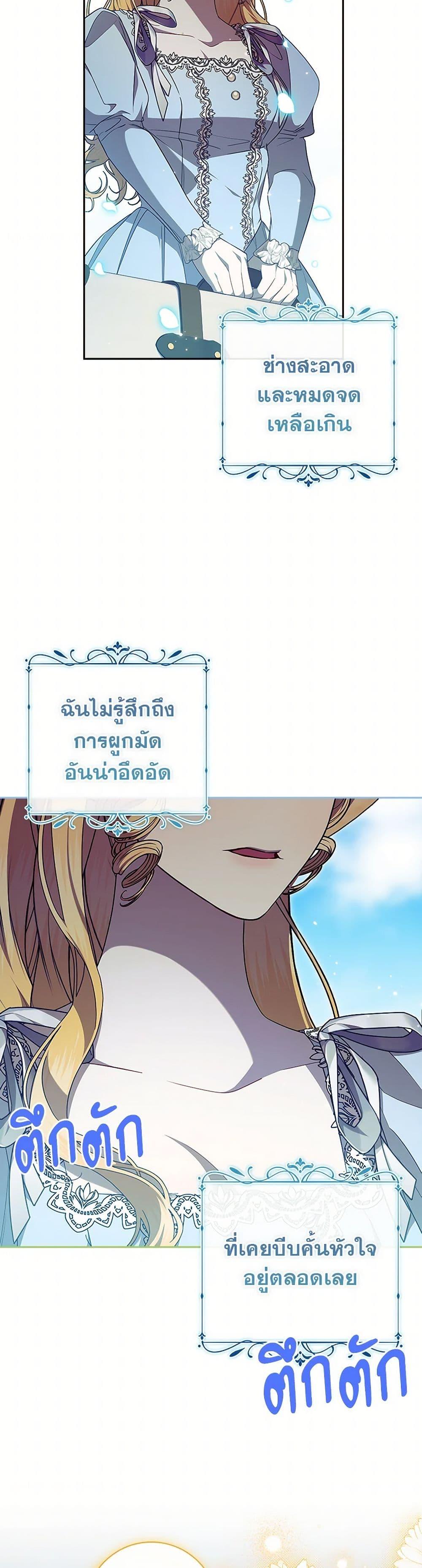 I Adopted A Villainous Dad ตอนที่ 64 26