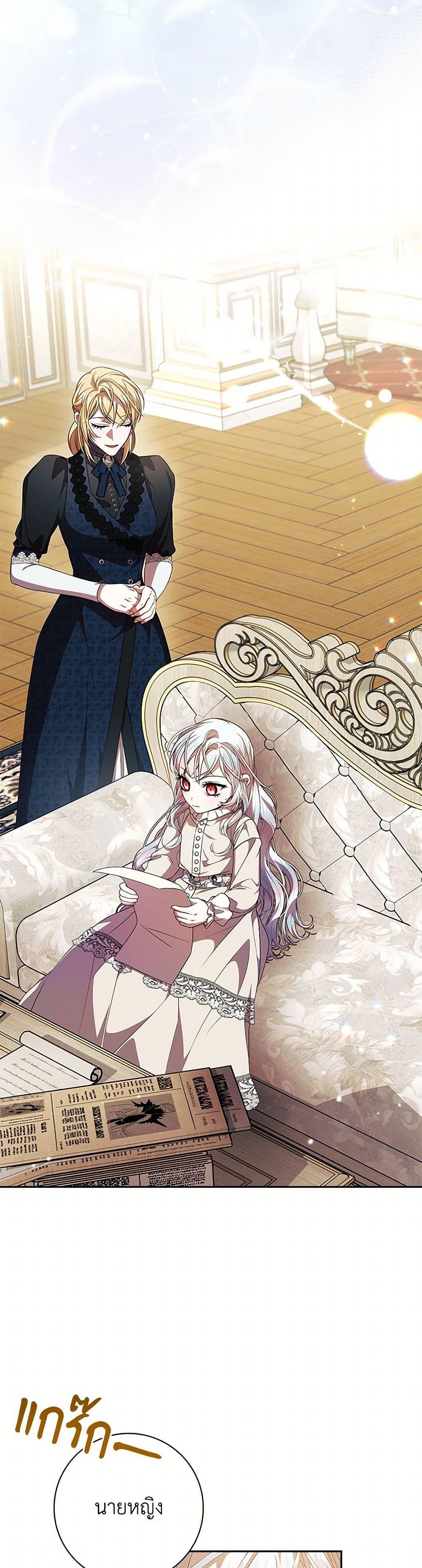 I Adopted A Villainous Dad ตอนที่ 64 34