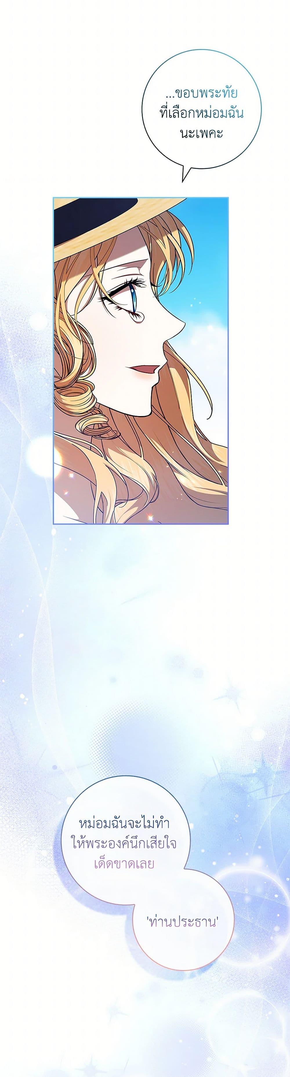 I Adopted A Villainous Dad ตอนที่ 64 33