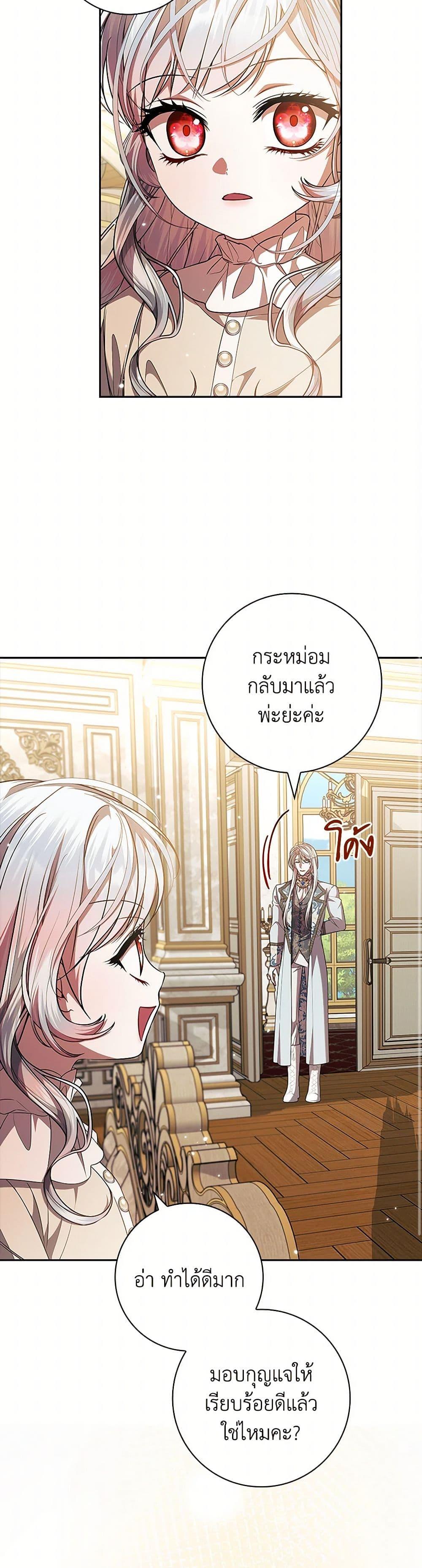 I Adopted A Villainous Dad ตอนที่ 64 35