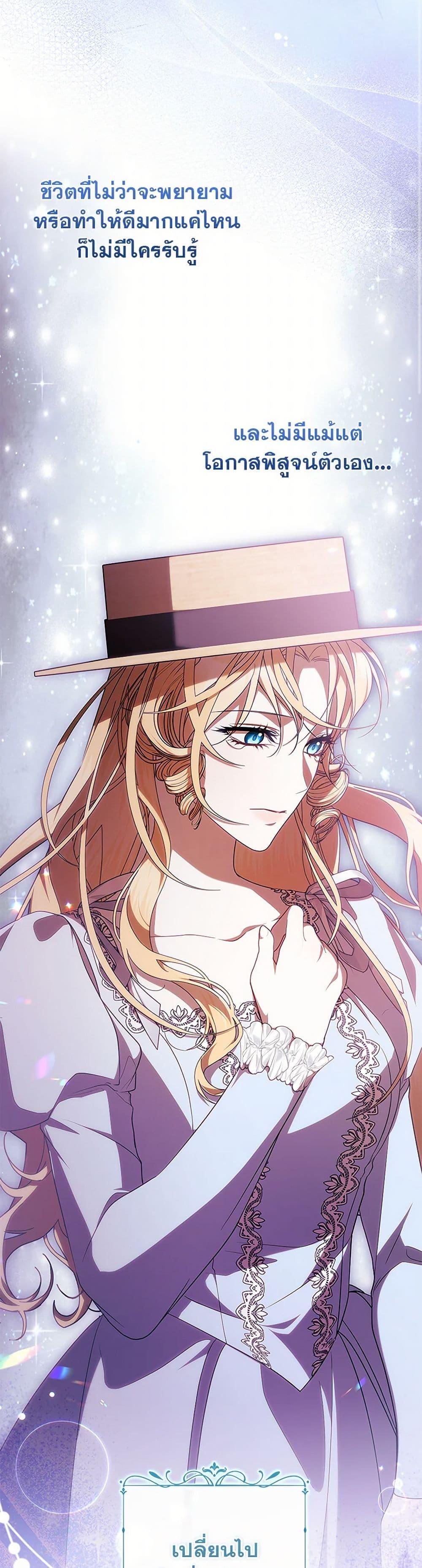 I Adopted A Villainous Dad ตอนที่ 64 30