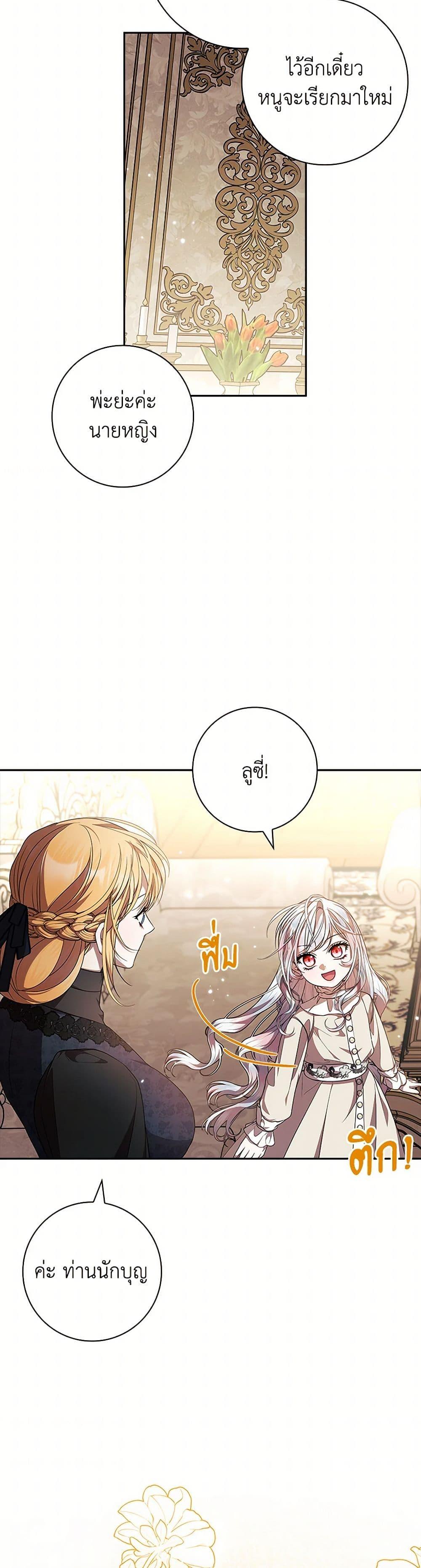 I Adopted A Villainous Dad ตอนที่ 64 42