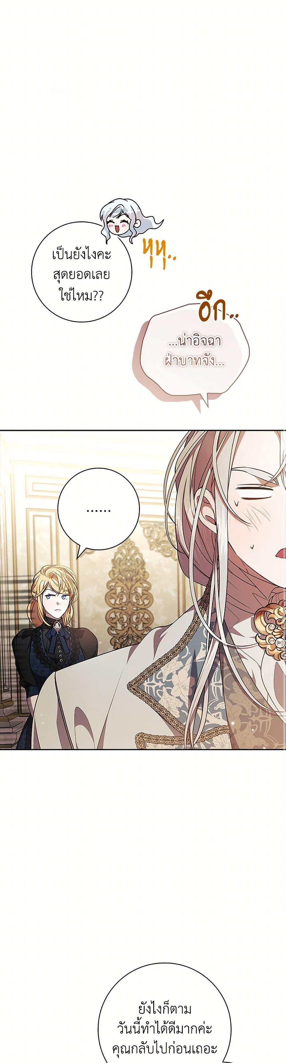 I Adopted A Villainous Dad ตอนที่ 64 41