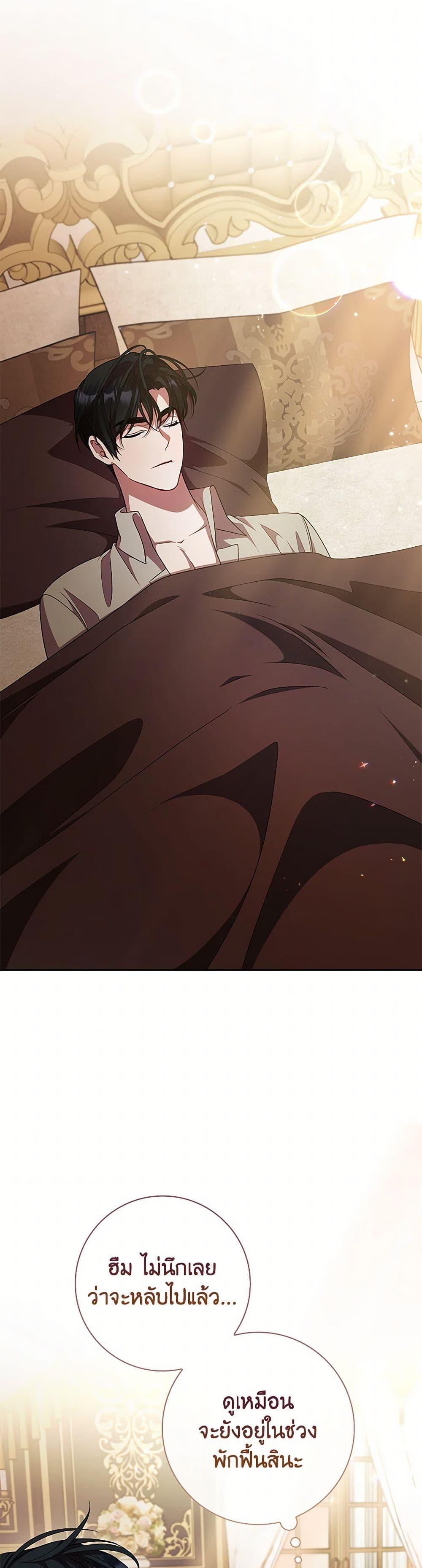 I Adopted A Villainous Dad ตอนที่ 64 44