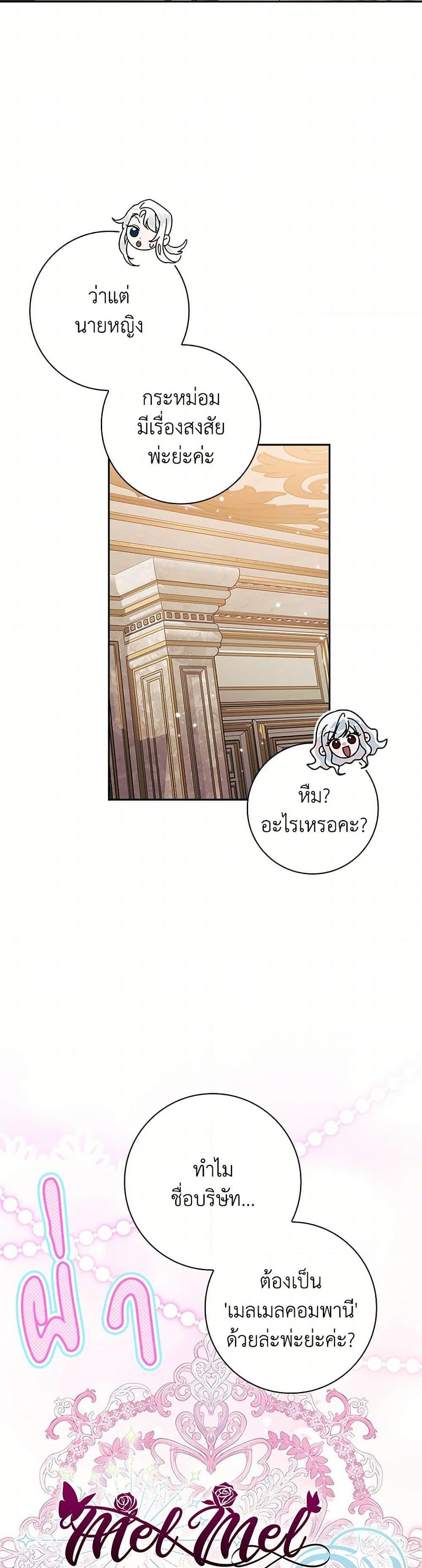 I Adopted A Villainous Dad ตอนที่ 64 38