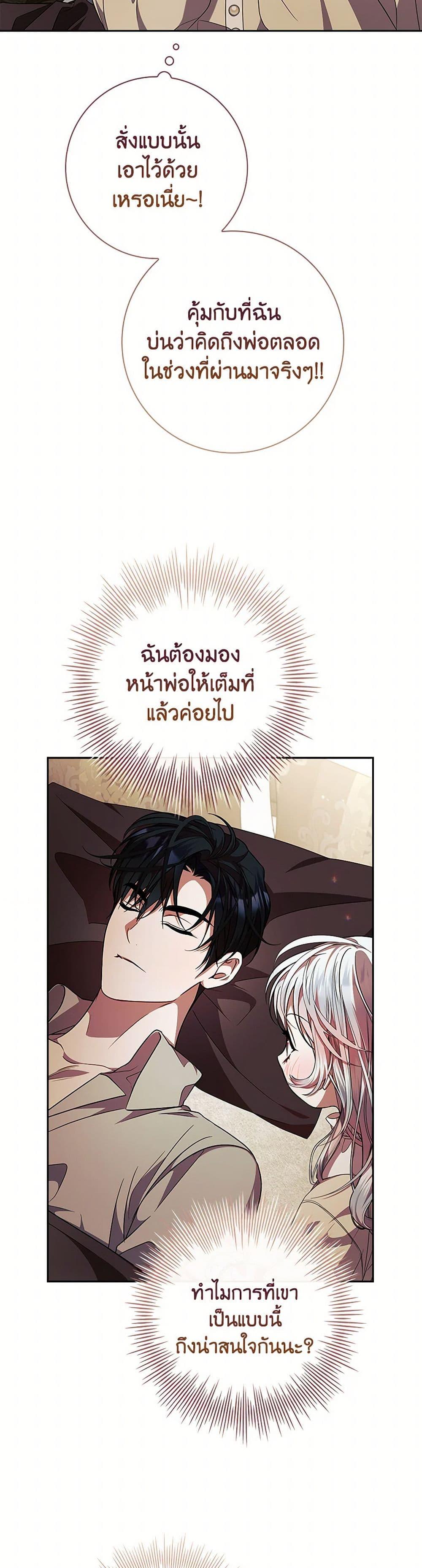 I Adopted A Villainous Dad ตอนที่ 64 46