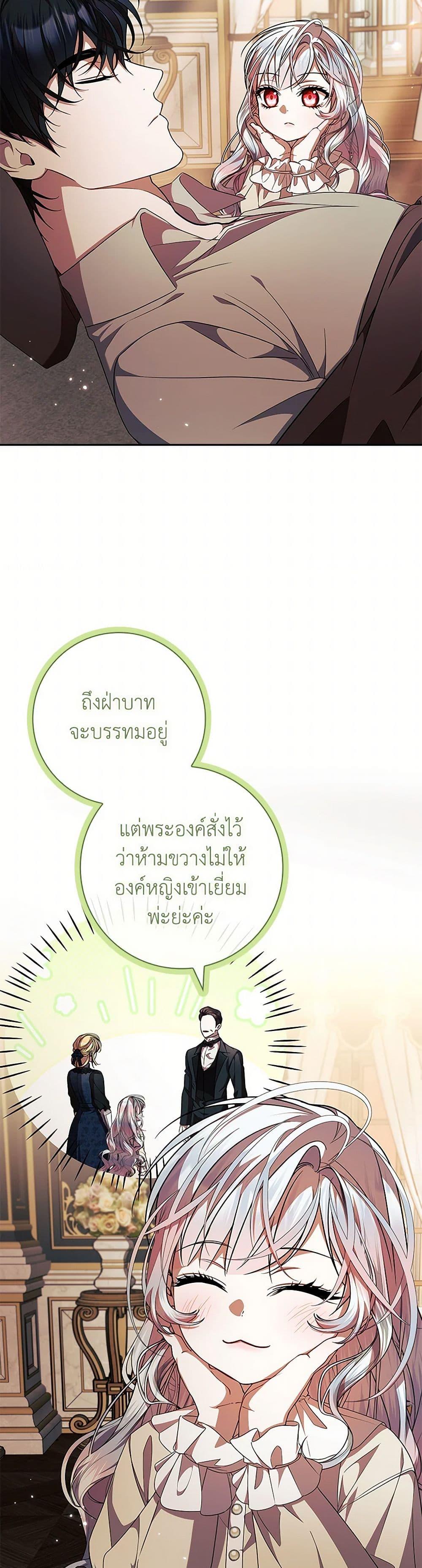 I Adopted A Villainous Dad ตอนที่ 64 45