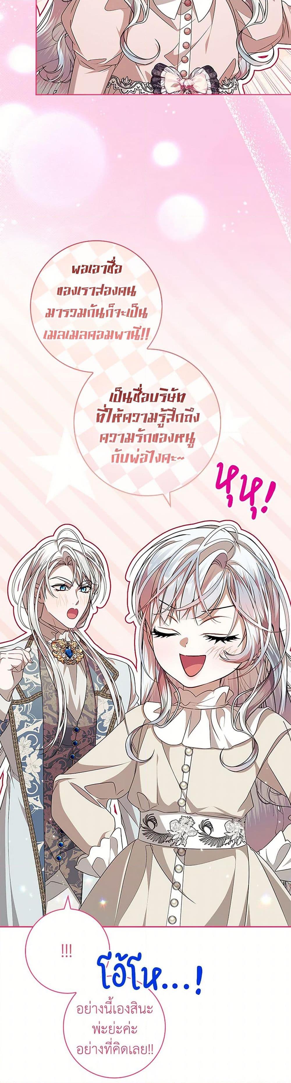 I Adopted A Villainous Dad ตอนที่ 64 40