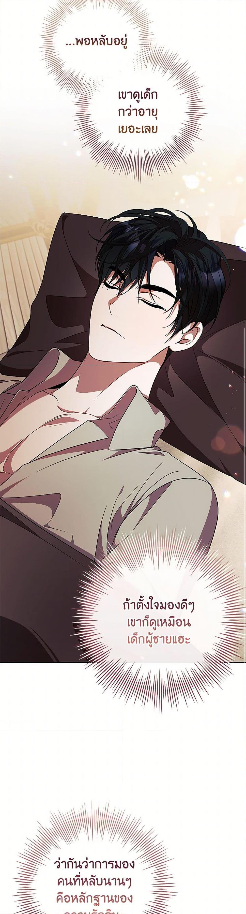 I Adopted A Villainous Dad ตอนที่ 64 47