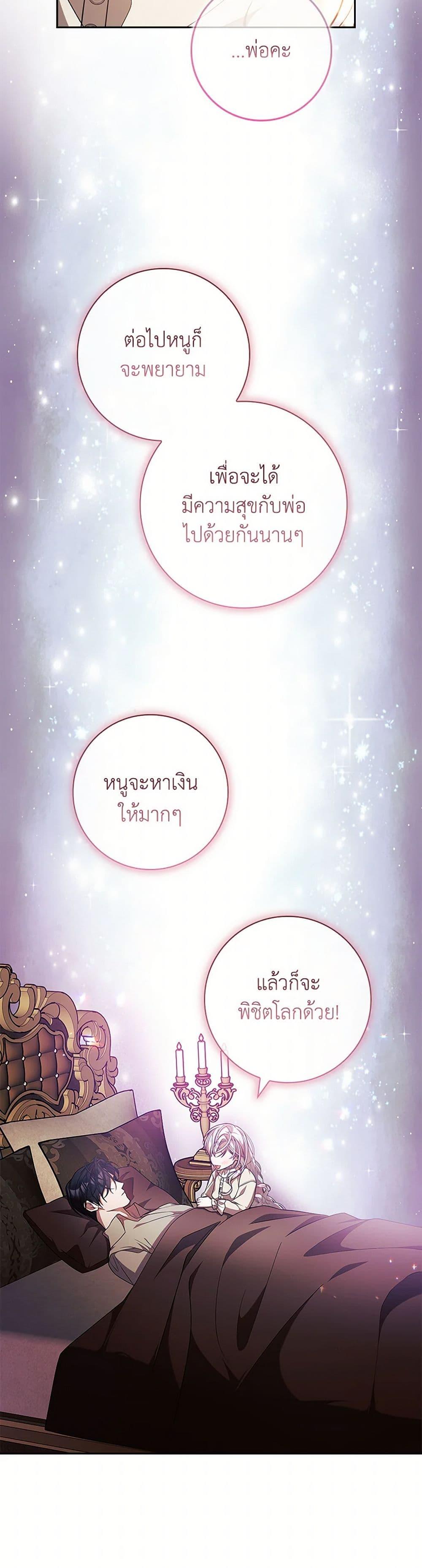 I Adopted A Villainous Dad ตอนที่ 64 49