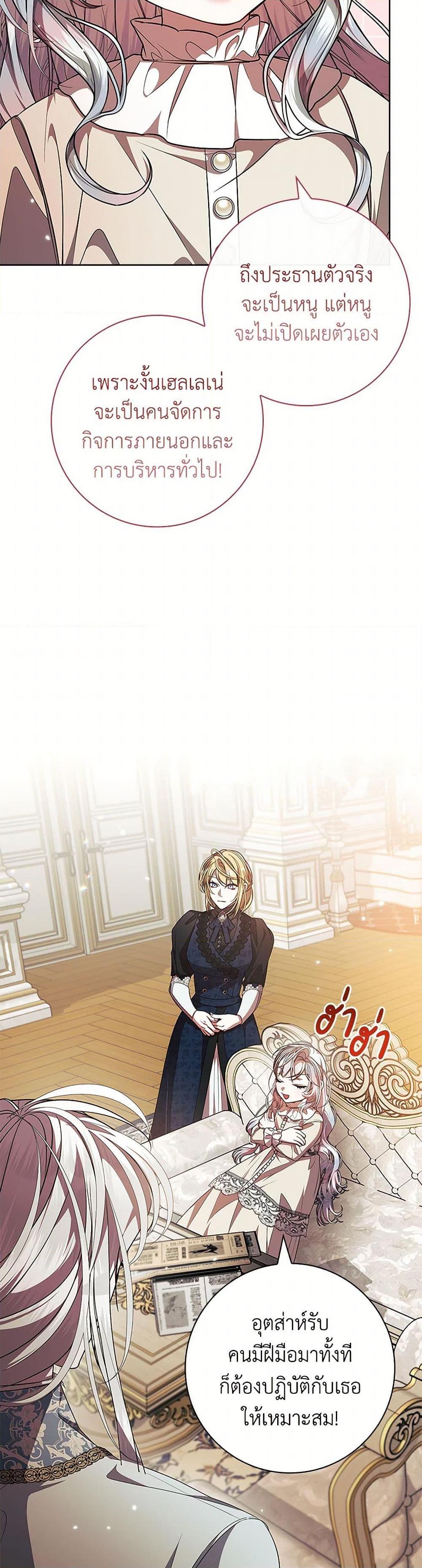 I Adopted A Villainous Dad ตอนที่ 64 37