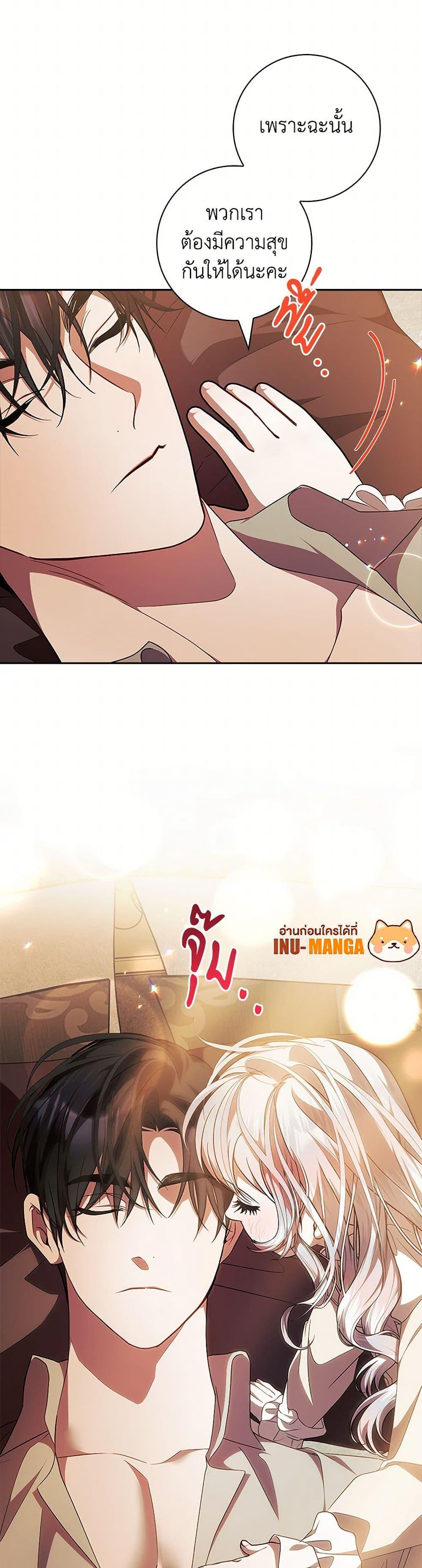 I Adopted A Villainous Dad ตอนที่ 64 50