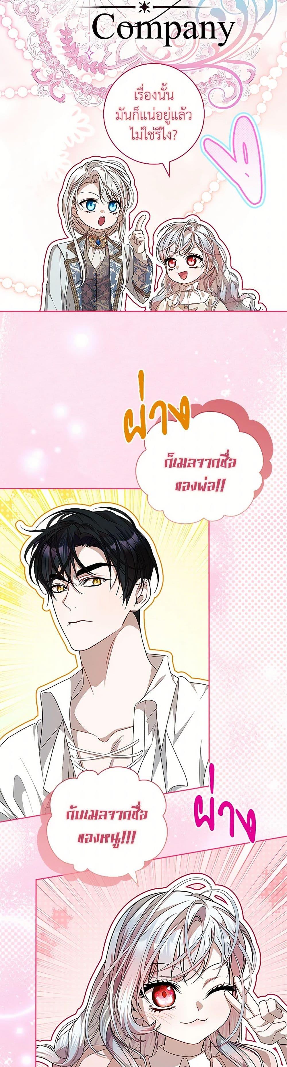 I Adopted A Villainous Dad ตอนที่ 64 39