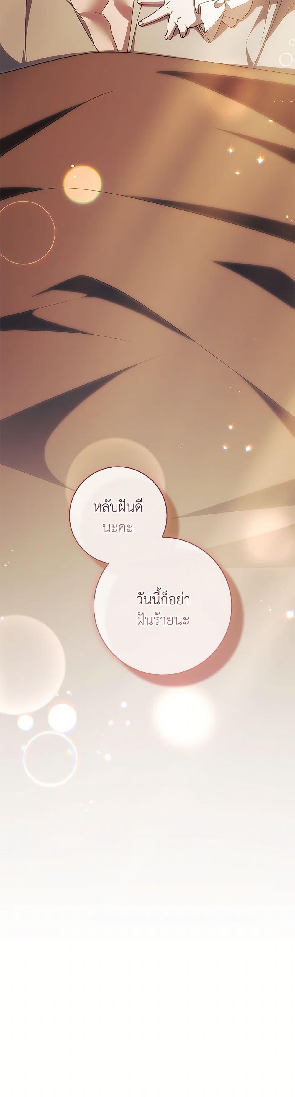 I Adopted A Villainous Dad ตอนที่ 64 51