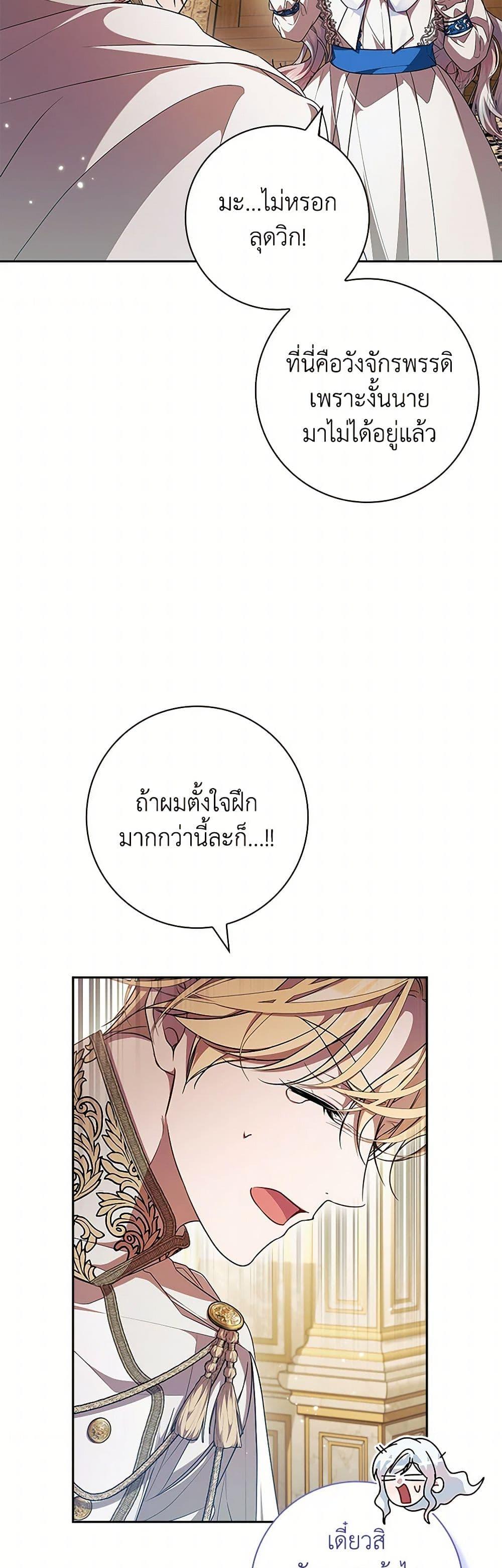 I Adopted A Villainous Dad ตอนที่ 65 4