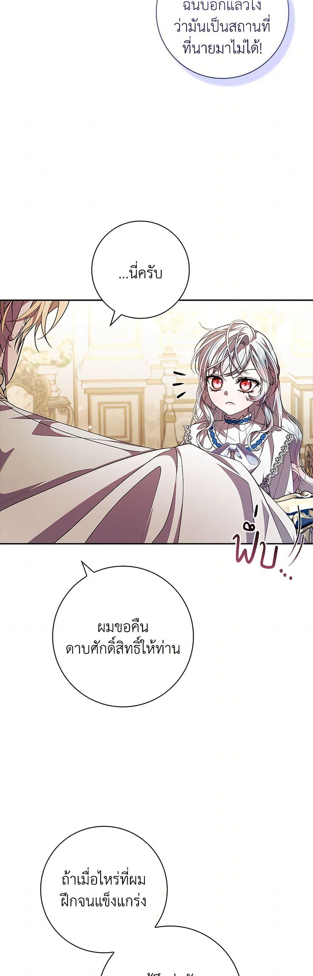 I Adopted A Villainous Dad ตอนที่ 65 5