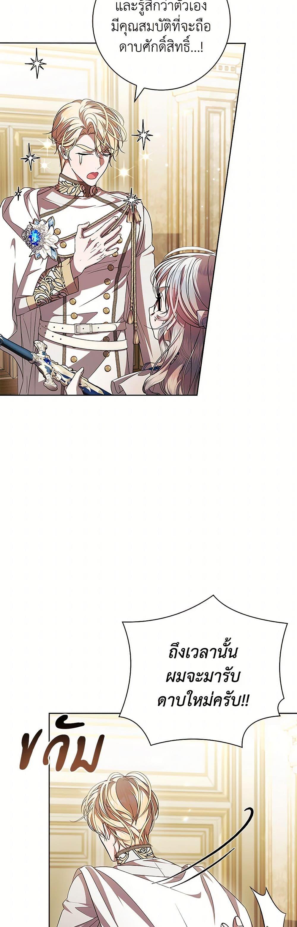 I Adopted A Villainous Dad ตอนที่ 65 6