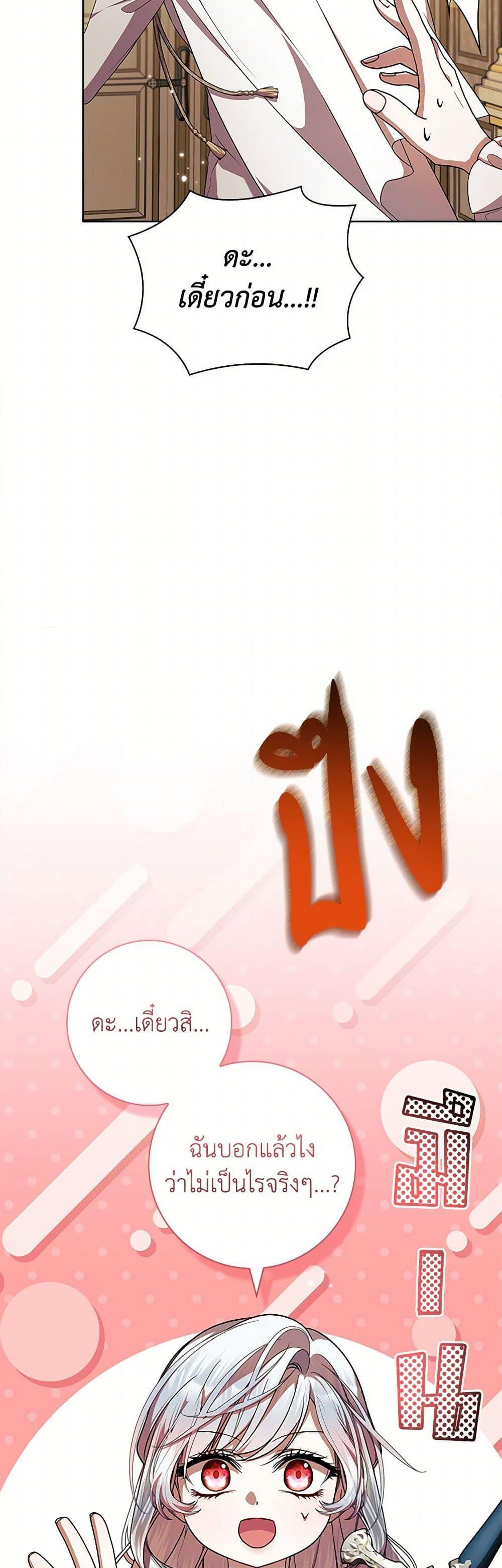 I Adopted A Villainous Dad ตอนที่ 65 7