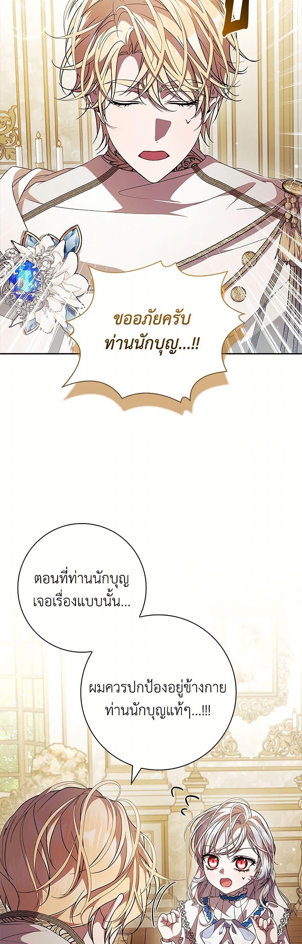 I Adopted A Villainous Dad ตอนที่ 65 3