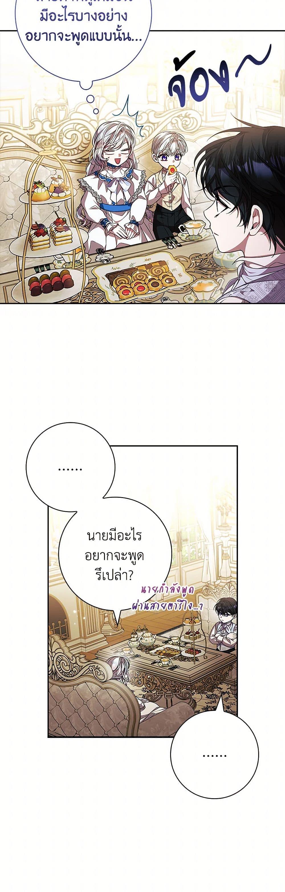 I Adopted A Villainous Dad ตอนที่ 65 13