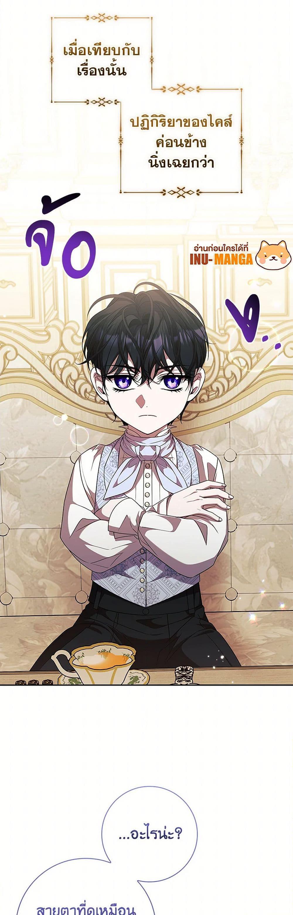 I Adopted A Villainous Dad ตอนที่ 65 12